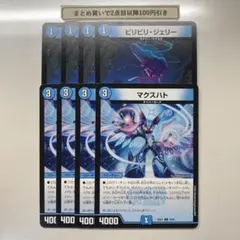 3223 マクスハト　ビリビリジェリー　計8枚 — image 1