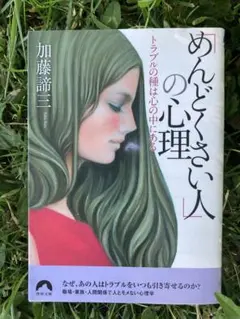 【文庫本】加藤諦三 3冊セット 心理 — image 1