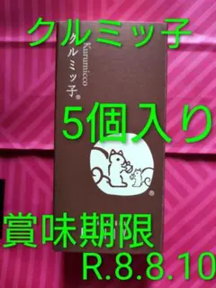 鎌倉紅谷 クルミッ子 5個入 — image 1