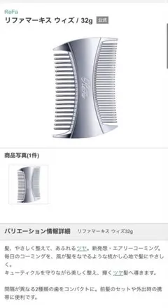 ReFa リファ マーキス ウィズ シルバー — image 1