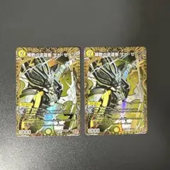 ザゼ・ゼーン シークレット 2枚 — image 1