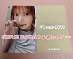 LE SSERAFIMルセラフィムPUREFLOW BEATROAD ウンチェ — image 1