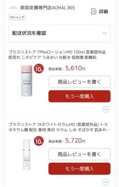 プラスリストア　ローション　ホワイトニングエッセンス　2点セット　未開封 — image 1