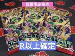 ポケモンカードゲーム R以上確定カードセット3パック分 — image 1