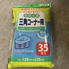 welcia 三角コーナー用 水切り袋 35枚入 — image 1