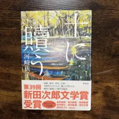 土に贖う／河﨑秋子 — image 1