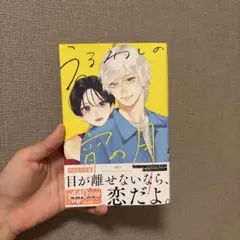 うるわしの宵の月8巻 やまもり三香 少女漫画 — image 1