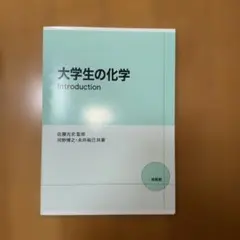 大学生の化学 — image 1
