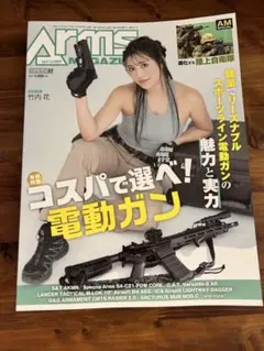 月刊アームズマガジン 2023年7月号 — image 1