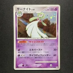 サーナイト ★ Pt1 ギンガの覇道 045/096 — image 1