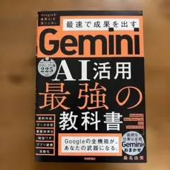 Gemini AI活用 最強の教科書 — image 1