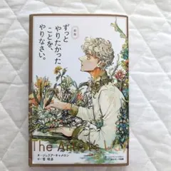 新版　ずっとやりたかったことを やりなさい。ジュリア キャメロン — image 1