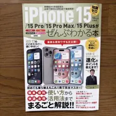 iPhone 15/15 Pro/15 Pro Max/15 Plusがぜんぶ… — image 1