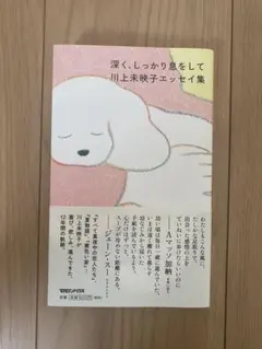 深く、しっかり息をして 川上未映子エッセイ集 — image 1