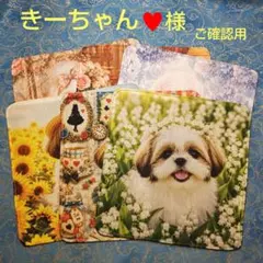 ご確認用　きーちゃん♥様専用　ハンカチ　シーズーちゃん柄　ハンドメイド7/6 — image 1
