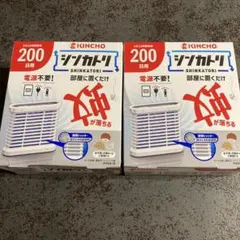 【新品未開封】KINCHO シンカトリ 200日用 2個セット — image 1
