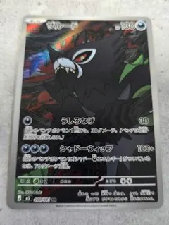 ポケモンカード　ザルード　AR — image 1