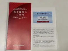 Joshin 株主優待　2,200円分　ジョーシン — image 1