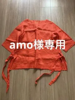 amo様専用‼️ — image 1