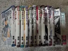 お金がないっ 1巻から12巻セット 香坂透 — image 1