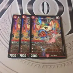 キャンベロ　レッゾStar — image 1