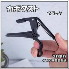 ▲カポタスト アコギ フォーク エレキ ギター ブラック 固定 — image 1