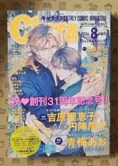 Chara 2026年 8月号 — image 1