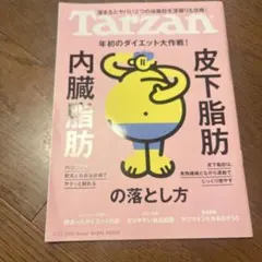 ターザン2025年1月23日号 — image 1