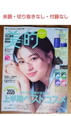 美的 8月号 出口夏希表紙 — image 1