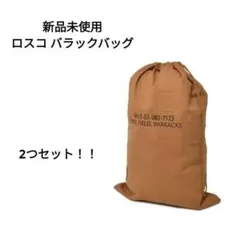 新品未使用 ロスコ バラックバッグ 2つセット コヨーテ 2674 — image 1