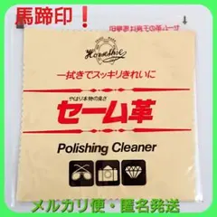 セーム革・馬蹄印の安心品質《天然皮革》 — image 1