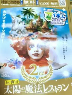 2枚マジックソレイユ 太陽の魔法レストランin梅田 — image 1