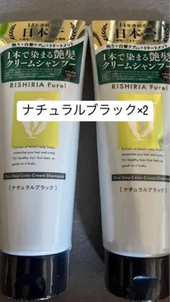 リシリアフレル　カラークリームシャンプー　ナチュラルブラック　240g×2 — image 1