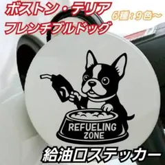 ボストンテリア 、フレンチブル 給油口　フューエルステッカー　S, 黒 , A — image 1