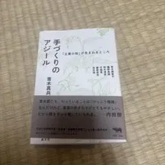手づくりのアジール — image 1