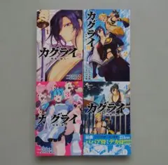 カグライ 1~4 全巻 初版 — image 1