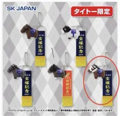 メイショウタバル サラコレ 優勝レイ付きソフビフィギュアボールチェーン3 — image 1