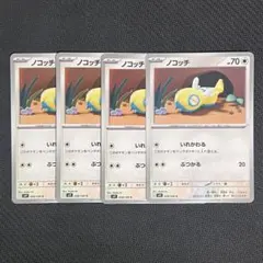 ノコッチ いれかわる 4枚 — image 1