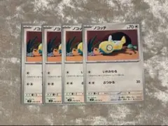 デッキパーツ ポケモンカード　ノコッチ　いれかわる　汎用　4枚 セット — image 1
