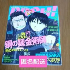 PASH!2009年7月号 鋼の錬金術師特集 切り抜きなし ピンナップ付き — image 1