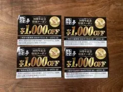 あみやき亭 30周年記念特別クーポン 1000円OFF 4枚セット — image 1