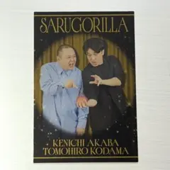 よしもとコレカ　サルゴリラ　スポットライトカード — image 1
