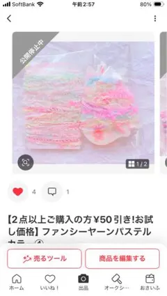 【洋なし様専用ページ】ファンシーヤーン③④ — image 1