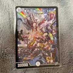 デュエルマスターズ 業流の頂ゾロアスタート — image 1