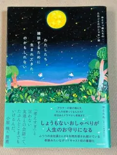 わたしたち雑談するために生まれてきた、のかもしれない。 ゆとりっ娘たちのたわごと — image 1