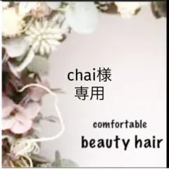 chai様専用　j③scc — image 1