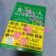 食べない人ほど仕事ができる！ — image 1