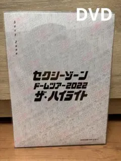 SexyZone ザ・ハイライト　初回限定盤DVD — image 1