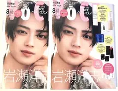 新品未読品！2026年 VOCE 8月号 岩瀬洋志 — image 1
