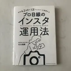 平均4.2カ月で1万フォロワーを実現する プロ目線のインスタ運用法 — image 1